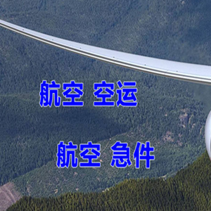 临汾尧都空运代理快递-选东方航空和上海航空