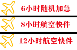 临汾尧都空运代理快递公司,专业空运当天件